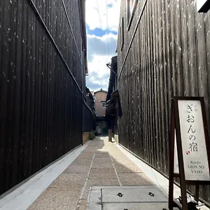 Gion No Yado Maison d'hôtes